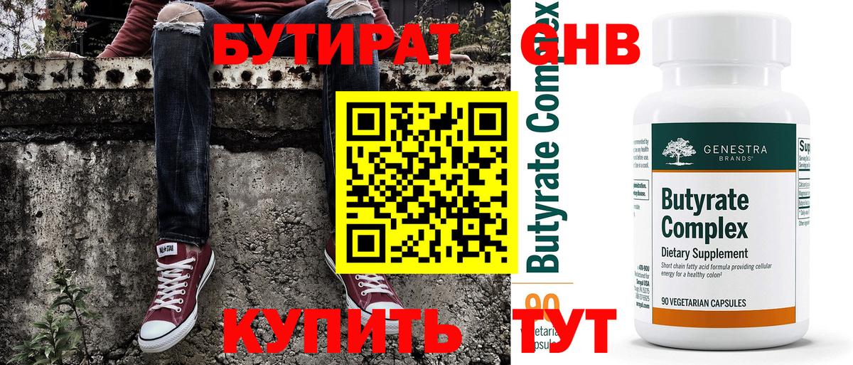 БУТИРАТ Butirat  Вход с VPN  Бутират  Нижневартовск 