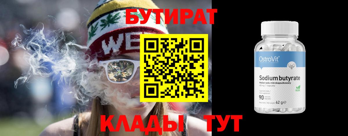 БУТИРАТ BDO Нижневартовск