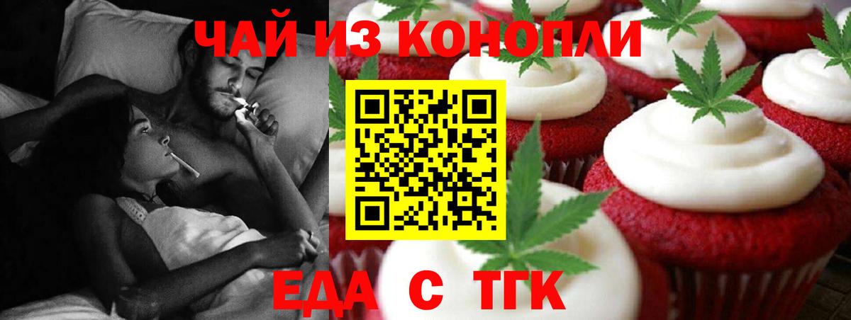Еда ТГК конопля  Вход с VPN  Нижневартовск 