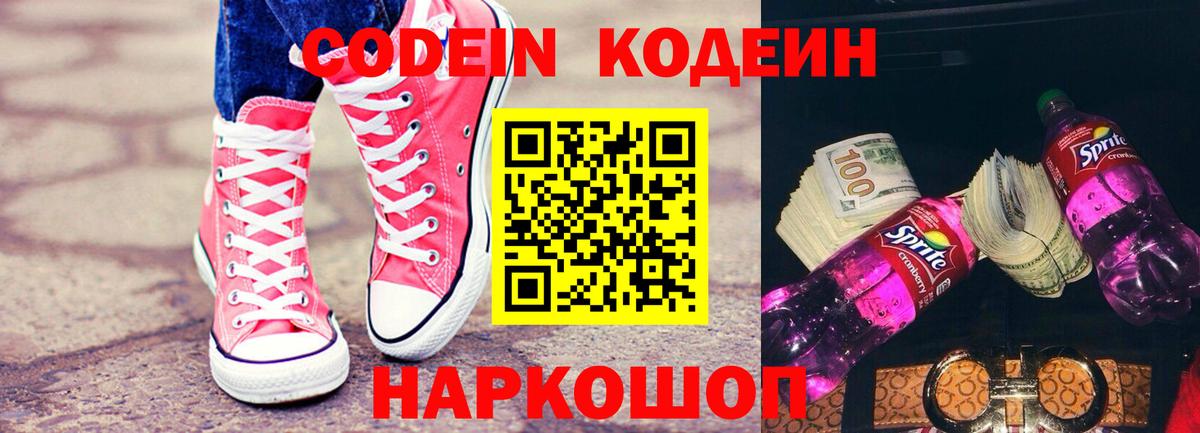Codein напиток Lean (лин)  Кодеин напиток Lean (лин)  Нижневартовск  Вход с VPN 