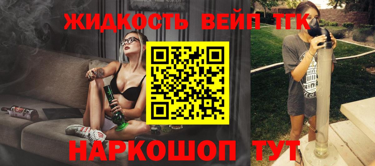 ТГК жижа Нижневартовск